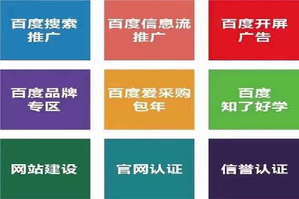百度广告推广多少钱？看这家公司的成功经验
